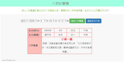 怎麼算八字|線上八字計算機，算算自己八字有多重？簡易命理算命。